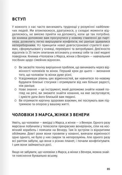 Мистецтво бути у двох. Збірник самарі + аудіокнижка 1024056 фото