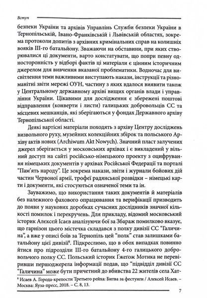 Галицькі леви на Тернопільщині 1028633 фото