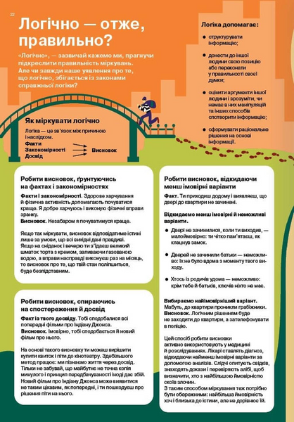 Як мислити й знаходити рішення. Візуальна інструкція для голови 1033722 фото