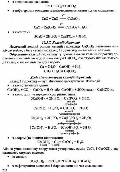 Хімія : Довідник школяра 1008965 фото