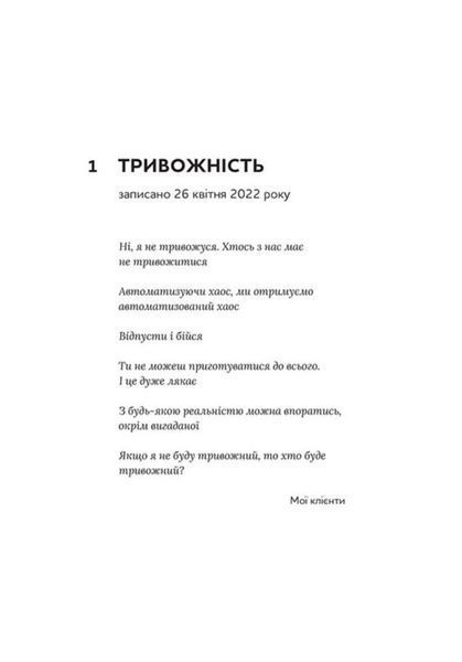 Емоційні гойдалки війни. Роздуми психотерапевта про війну 1015703 фото