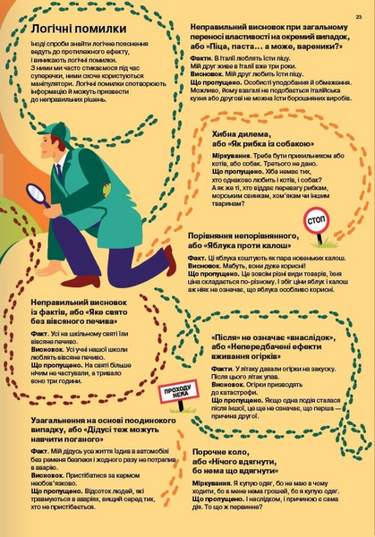 Як мислити й знаходити рішення. Візуальна інструкція для голови 1033722 фото