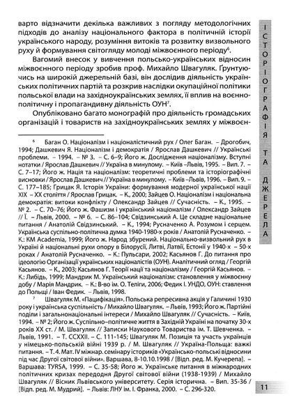 Воєнно-політична діяльність ОУН 1023150 фото