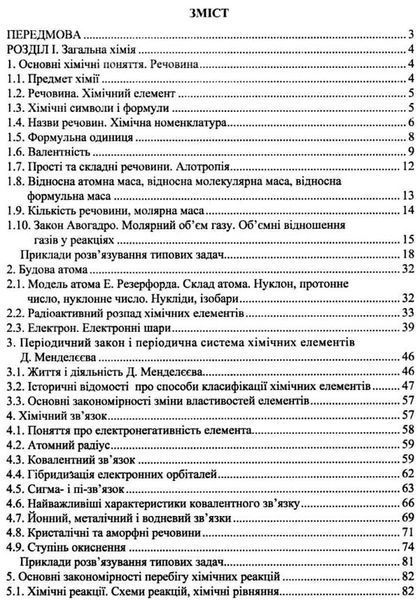 Хімія : Довідник школяра 1008965 фото