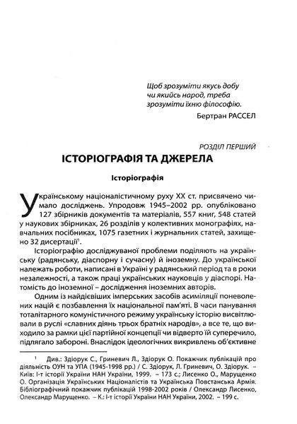 Воєнно-політична діяльність ОУН 1023150 фото