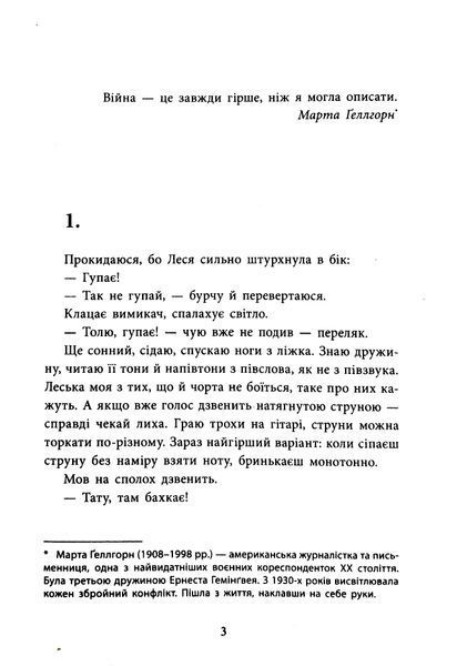 Врятувати березень 1016442 фото