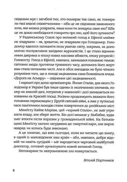 Дорога на Асмару 1020885 фото