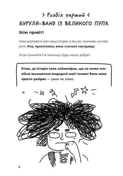 Таємниці Чорнокиці. Сюди-туди та інші катавасії 1033162 фото