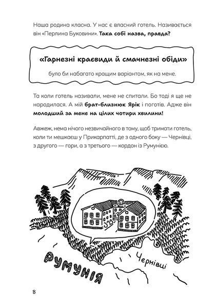Таємниці Чорнокиці. Сюди-туди та інші катавасії 1033162 фото