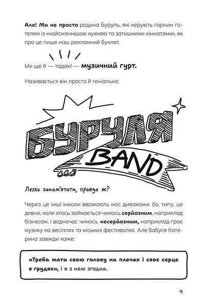 Таємниці Чорнокиці. Сюди-туди та інші катавасії 1033162 фото