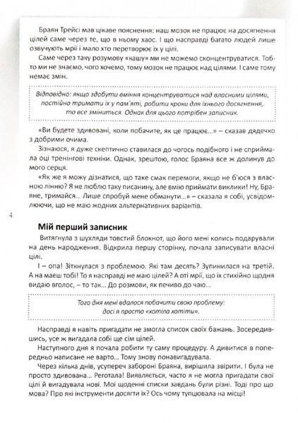 Мій записник мудрих рішень (2-ге видання) 1033563 фото