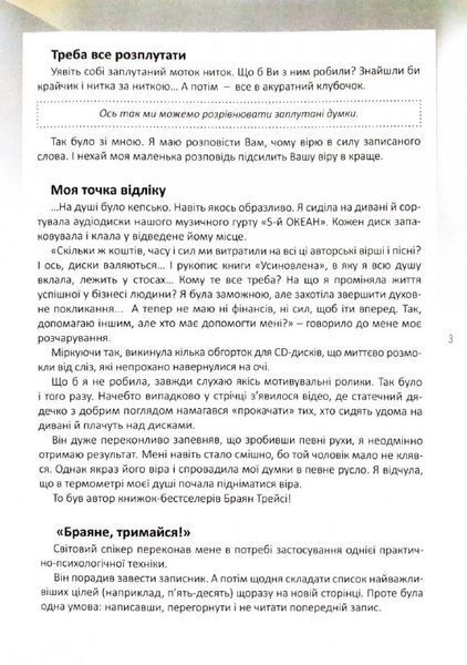 Мій записник мудрих рішень (2-ге видання) 1033563 фото