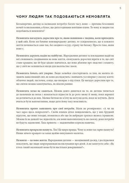 Монтессорі для немовлят. Як виховувати дитину з любов&rsquo;ю, повагою та розумінням. Посібник для батьків 1031283 фото