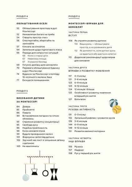 Монтессорі для немовлят. Як виховувати дитину з любов&rsquo;ю, повагою та розумінням. Посібник для батьків 1031283 фото