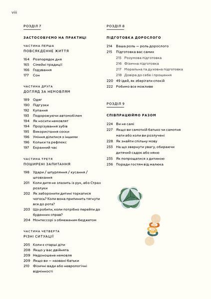 Монтессорі для немовлят. Як виховувати дитину з любов&rsquo;ю, повагою та розумінням. Посібник для батьків 1031283 фото