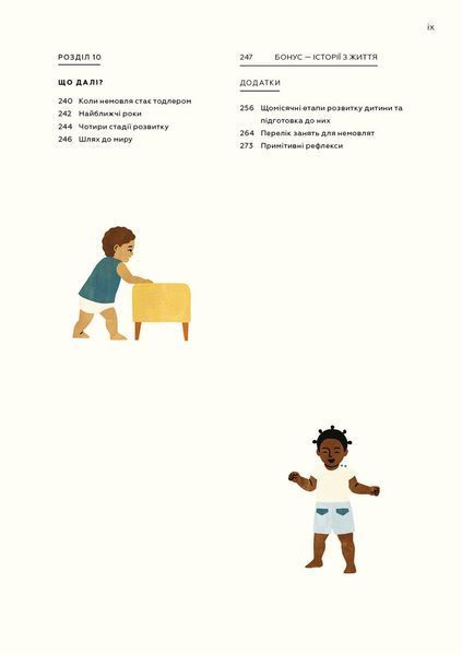 Монтессорі для немовлят. Як виховувати дитину з любов&rsquo;ю, повагою та розумінням. Посібник для батьків 1031283 фото