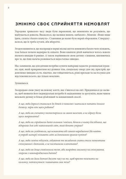 Монтессорі для немовлят. Як виховувати дитину з любов&rsquo;ю, повагою та розумінням. Посібник для батьків 1031283 фото