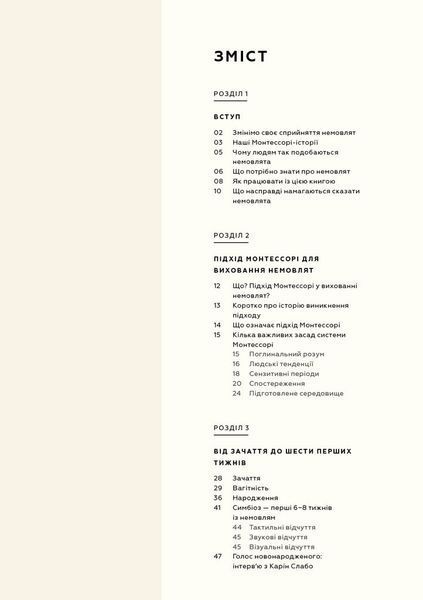 Монтессорі для немовлят. Як виховувати дитину з любов&rsquo;ю, повагою та розумінням. Посібник для батьків 1031283 фото
