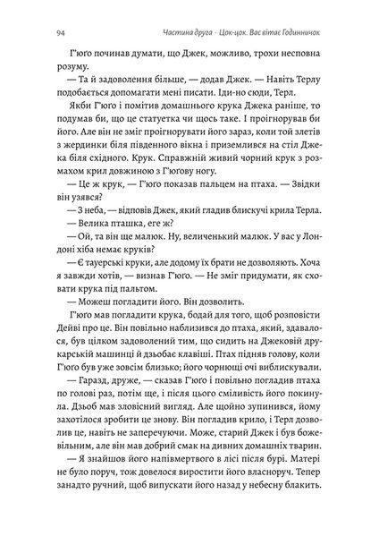 Гра в бажання 1023841 фото