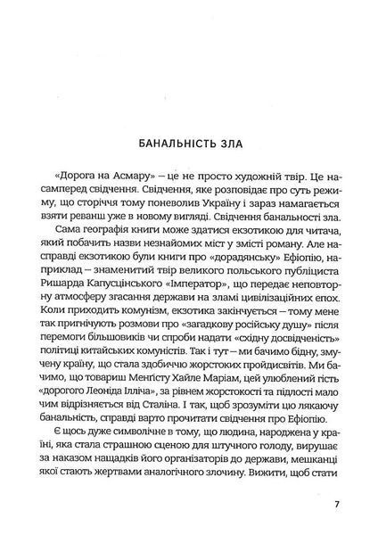 Дорога на Асмару 1020885 фото