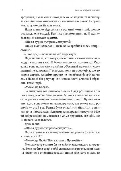 Там, де живуть книжки 1030181 фото