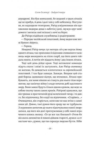 Планета людей та інші твори 1024579 фото