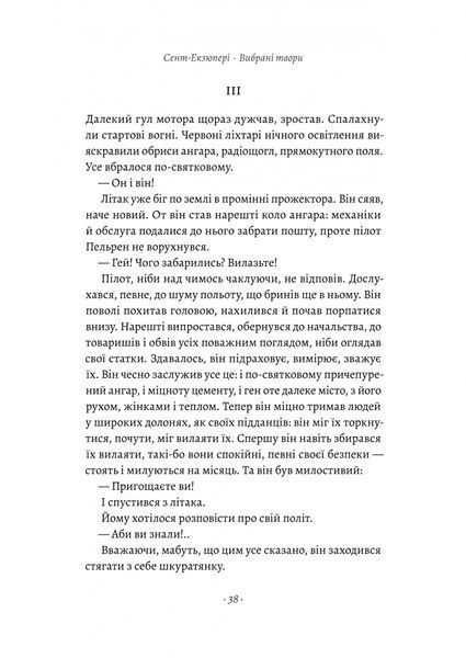 Планета людей та інші твори 1024579 фото