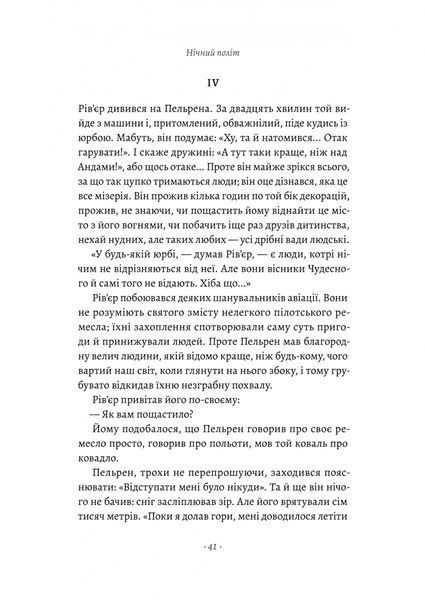 Планета людей та інші твори 1024579 фото