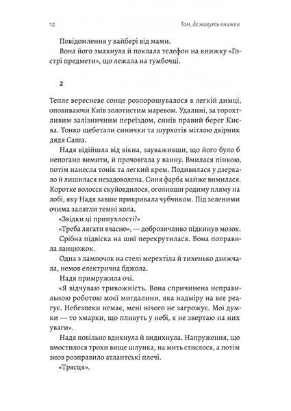 Там, де живуть книжки 1030181 фото