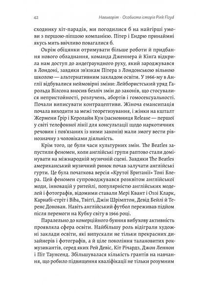 Навиворіт. Особиста історія Pink Floyd 1028817 фото