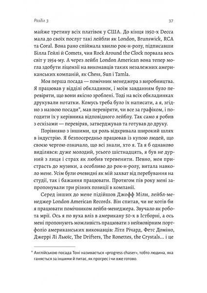 Творець смаку. Моє життя з легендами і геніями рок-музики 1027071 фото