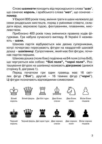 Хочу грати в шахи. Зошит №1 1007892 фото