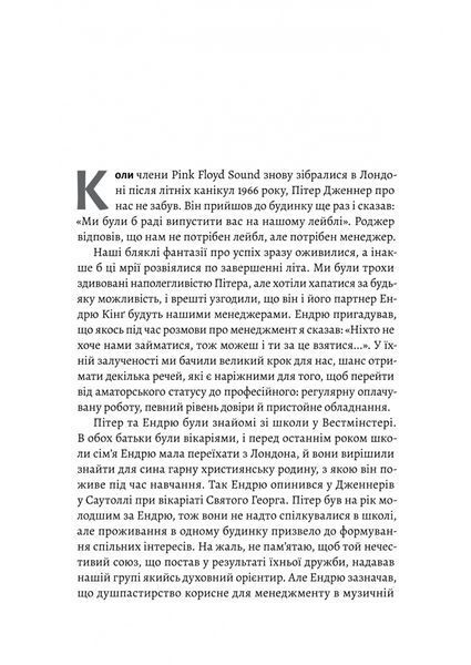 Навиворіт. Особиста історія Pink Floyd 1028817 фото