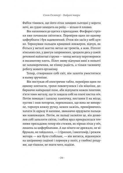 Планета людей та інші твори 1024579 фото
