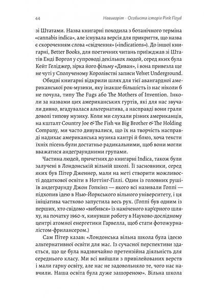 Навиворіт. Особиста історія Pink Floyd 1028817 фото