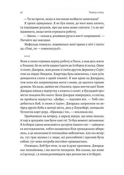 Творець смаку. Моє життя з легендами і геніями рок-музики 1027071 фото