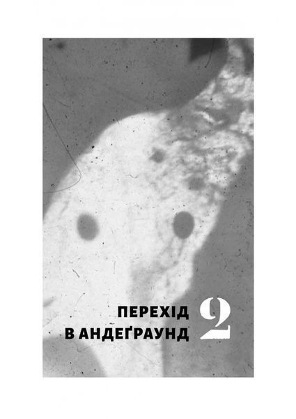 Навиворіт. Особиста історія Pink Floyd 1028817 фото