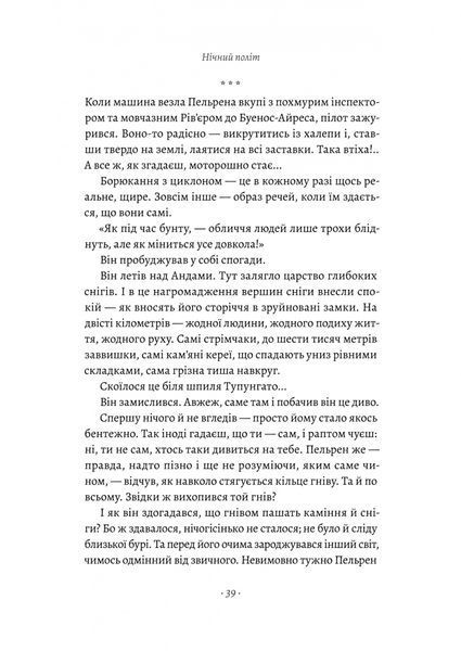 Планета людей та інші твори 1024579 фото