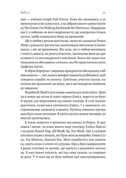 Творець смаку. Моє життя з легендами і геніями рок-музики 1027071 фото