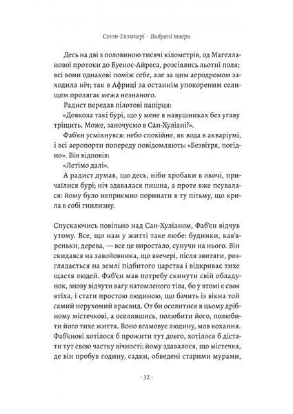 Планета людей та інші твори 1024579 фото