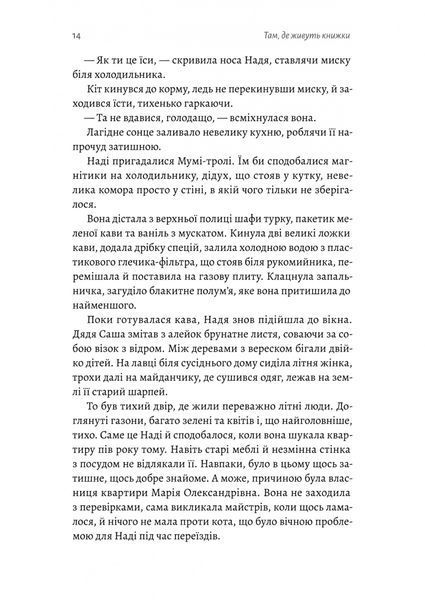 Там, де живуть книжки 1030181 фото