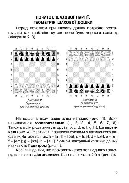 Хочу грати в шахи. Зошит №1 1007892 фото