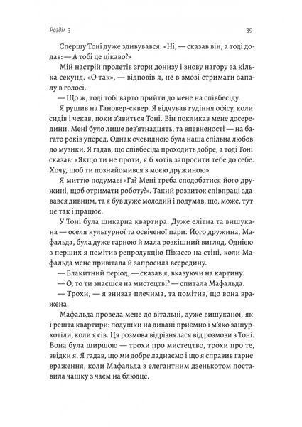 Творець смаку. Моє життя з легендами і геніями рок-музики 1027071 фото