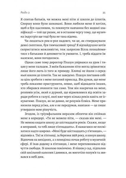 Творець смаку. Моє життя з легендами і геніями рок-музики 1027071 фото