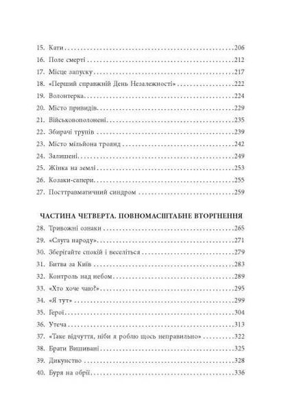 До нас прийшла війна. Життя і смерть в Україні 1026999 фото