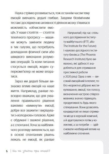 Дитина у світі емоцій 164038 фото