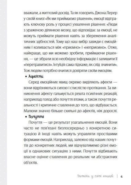 Дитина у світі емоцій 164038 фото