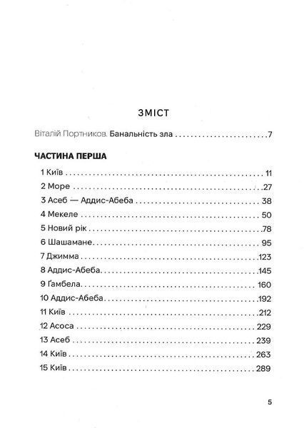Дорога на Асмару 1020885 фото