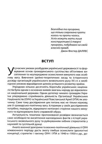 Воєнно-політична діяльність ОУН 1023150 фото