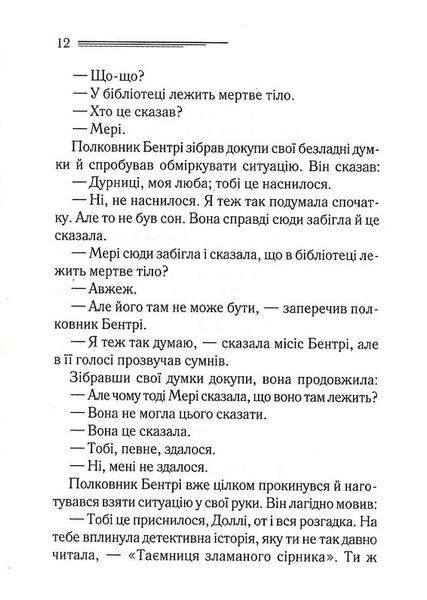 Тіло в бібліотеці 1024348 фото